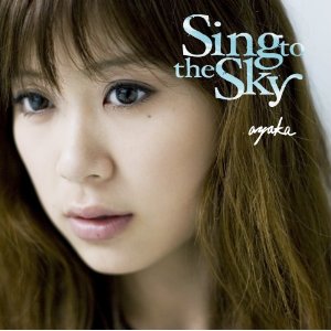 絢香 :  Sing to the Sky －CDのみ－(2008)