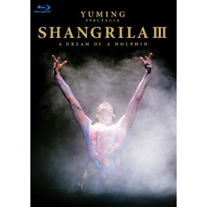 松任谷由美 : YUMING SPECTACLE SHANGRILA III-A DREAM OF A DOLPHIN- [DVD](2008)