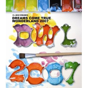 ドリカム : 史上最強の移動遊園地 DREAMS COME TRUE WONDERLAND 2007 [DVD]
